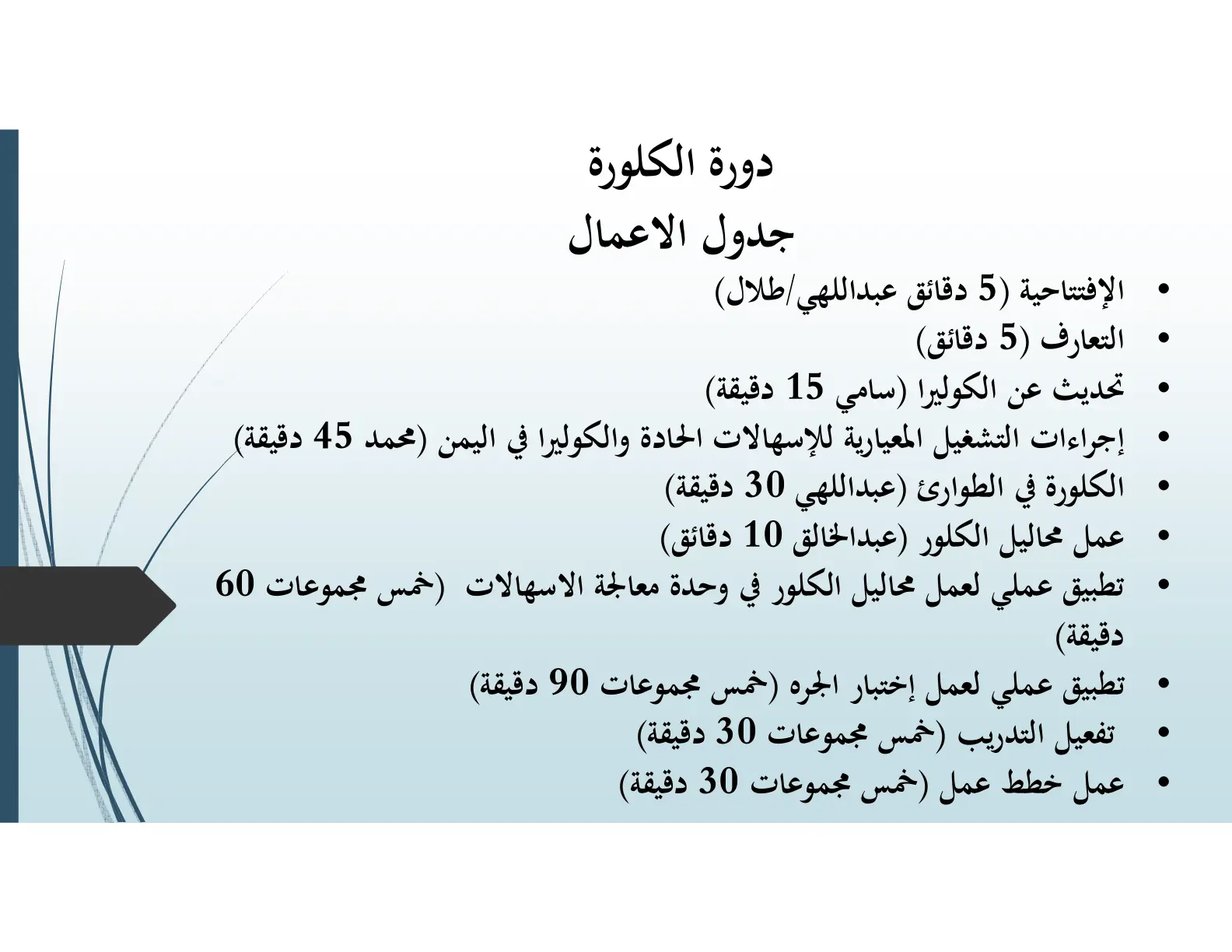 غلاف تقرير دورة الكلورة