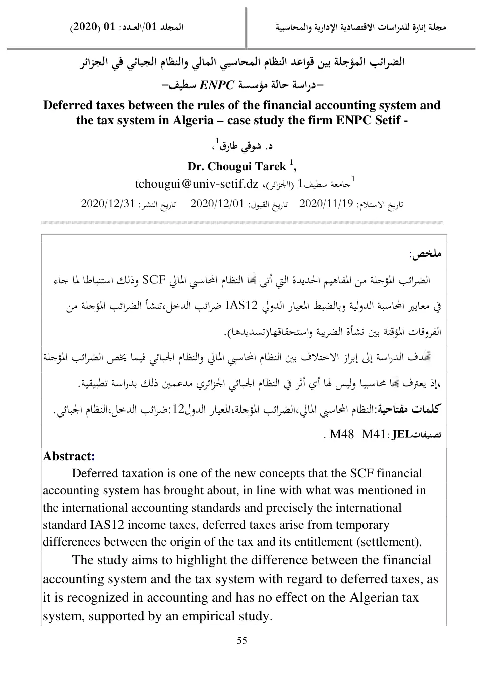 غلاف تقرير الضرائب المؤجلة بين قواعد النظام المحاسبي المالي والنظام الجبائي في الجزائر - دراسة حالة مؤسسة ENPC سطيف