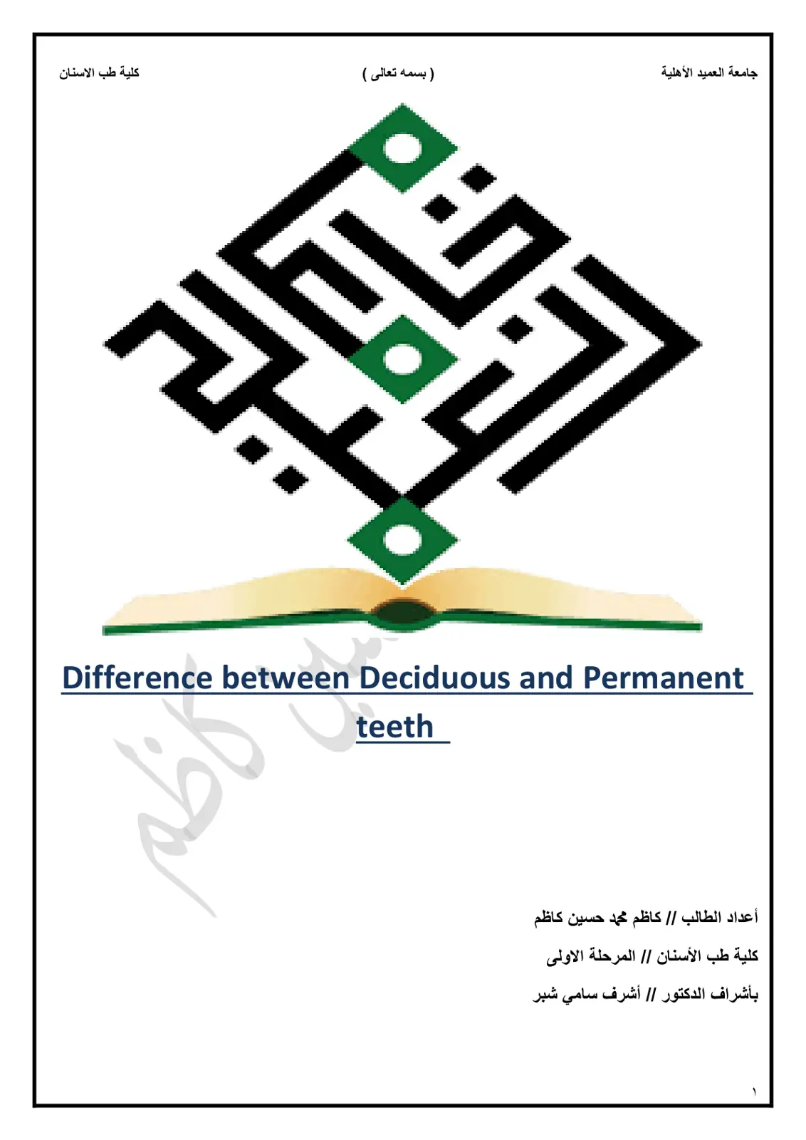 غلاف تقرير Difference between Deciduous and Permanent Teeth
