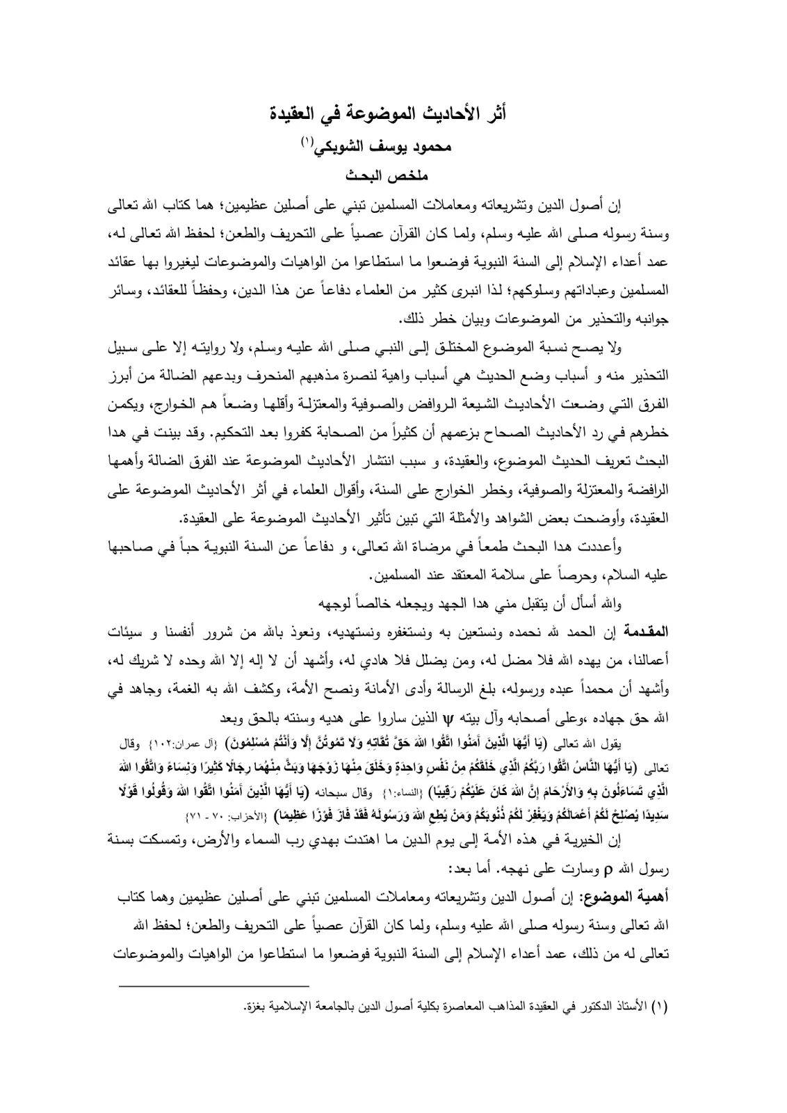 غلاف تقرير أثر الأحاديث الموضوعة في العقيدة