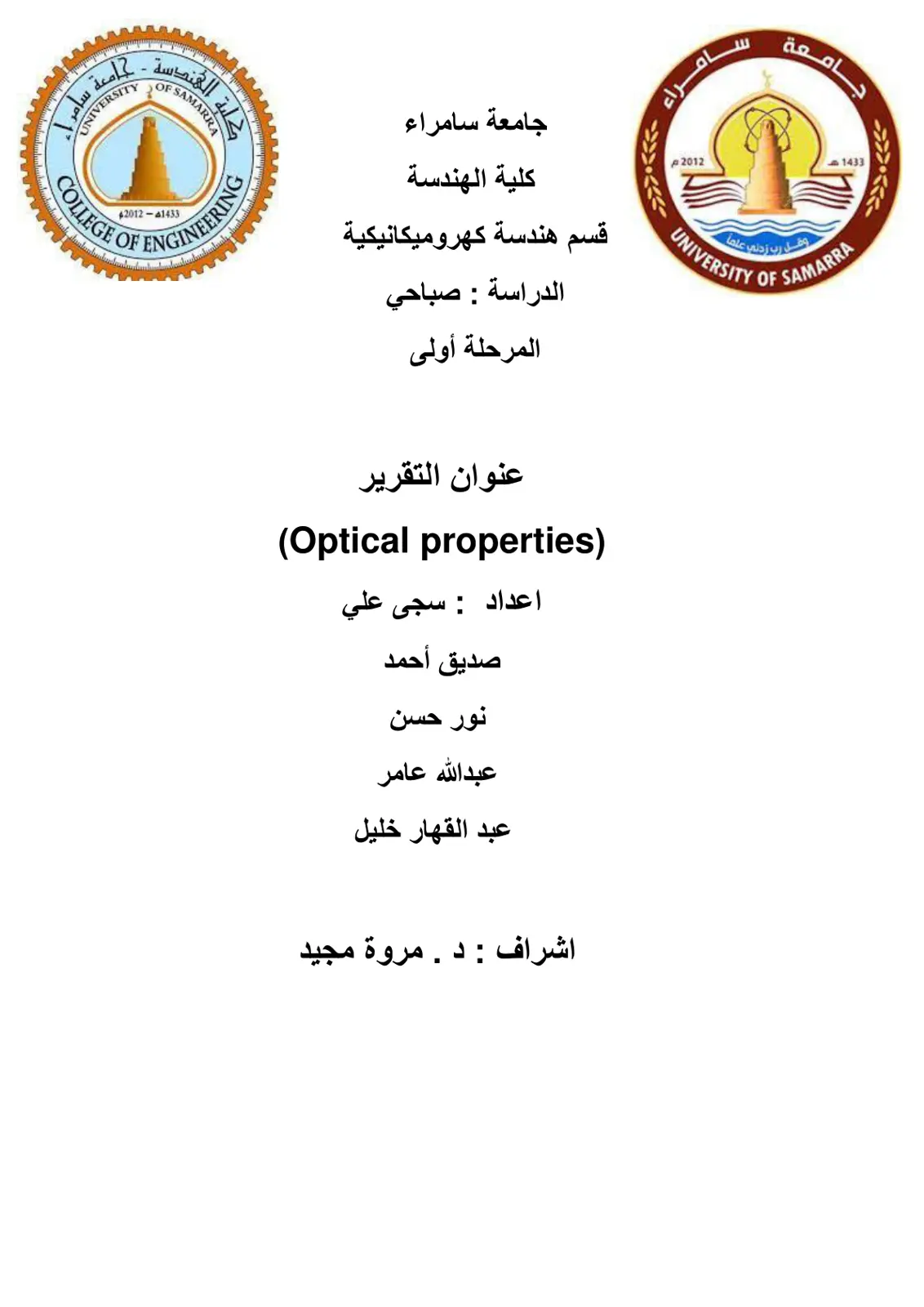 غلاف تقرير Optical properties