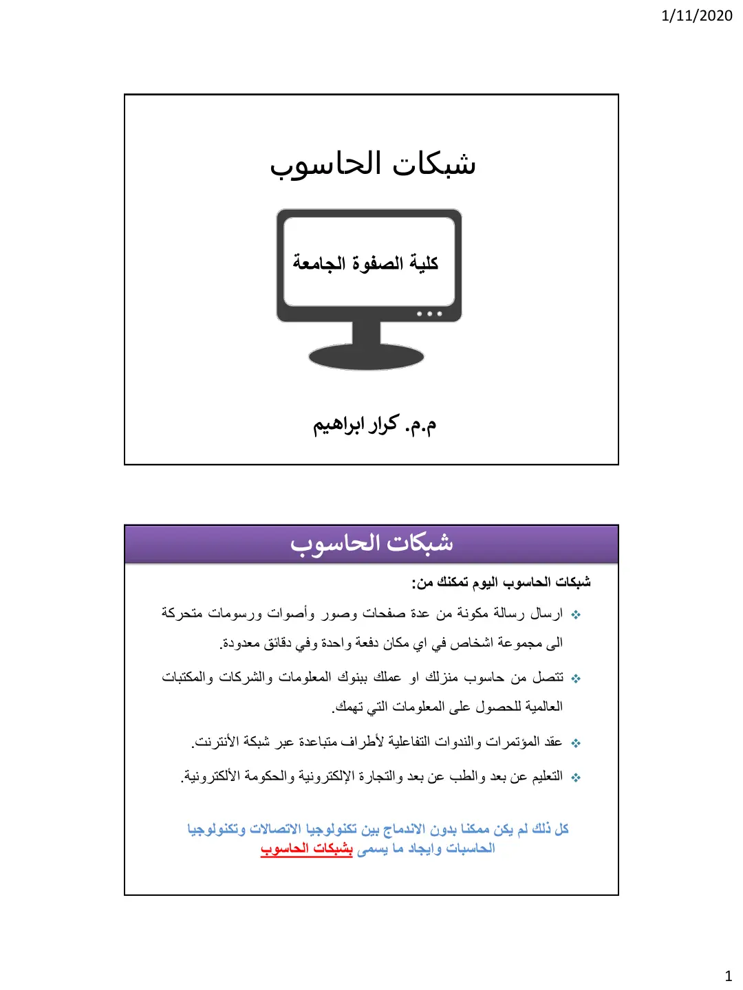 غلاف تقرير شبكات الحاسوب