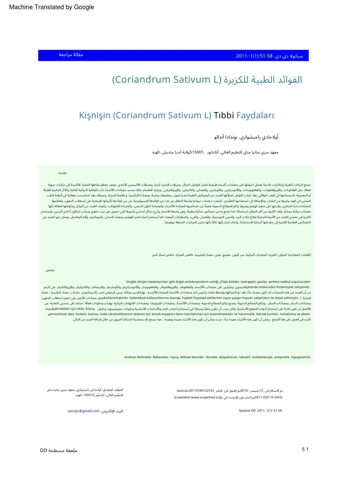 غلاف تقرير الفوائد الطبية للكزبرة Coriandrum Sativum