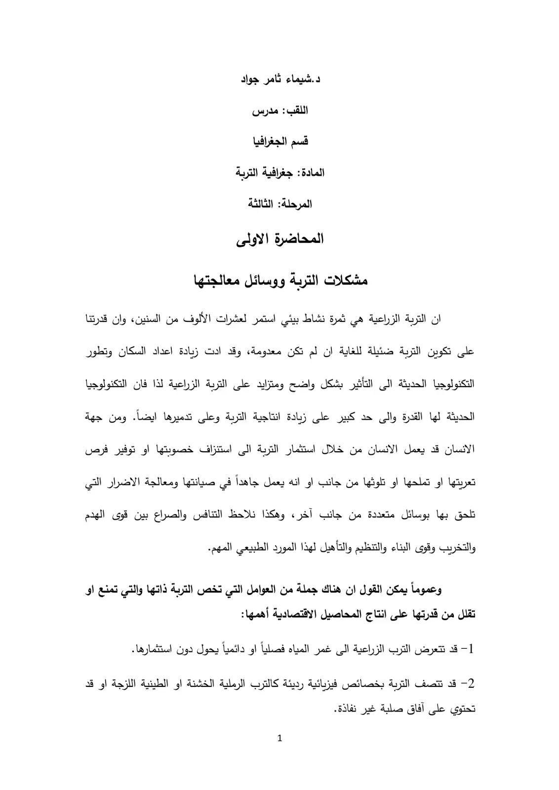 غلاف تقرير مشكلات التربة ووسائل معالجتها