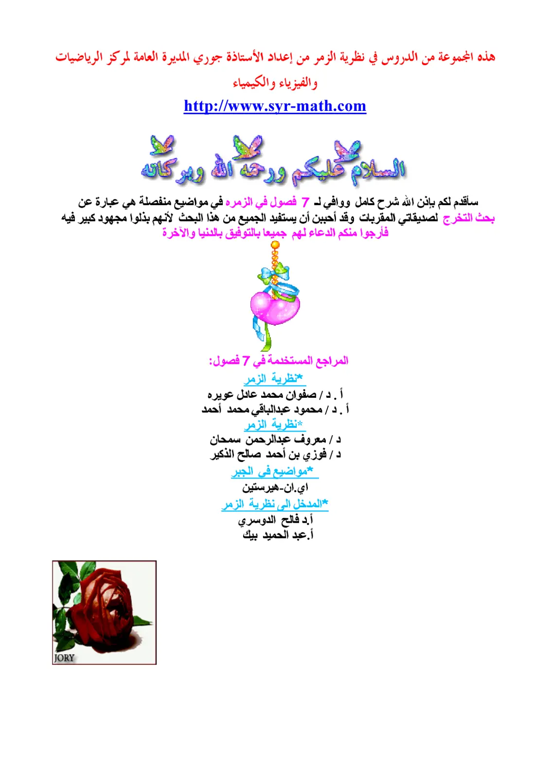 غلاف تقرير دروس في نظرية الزمر