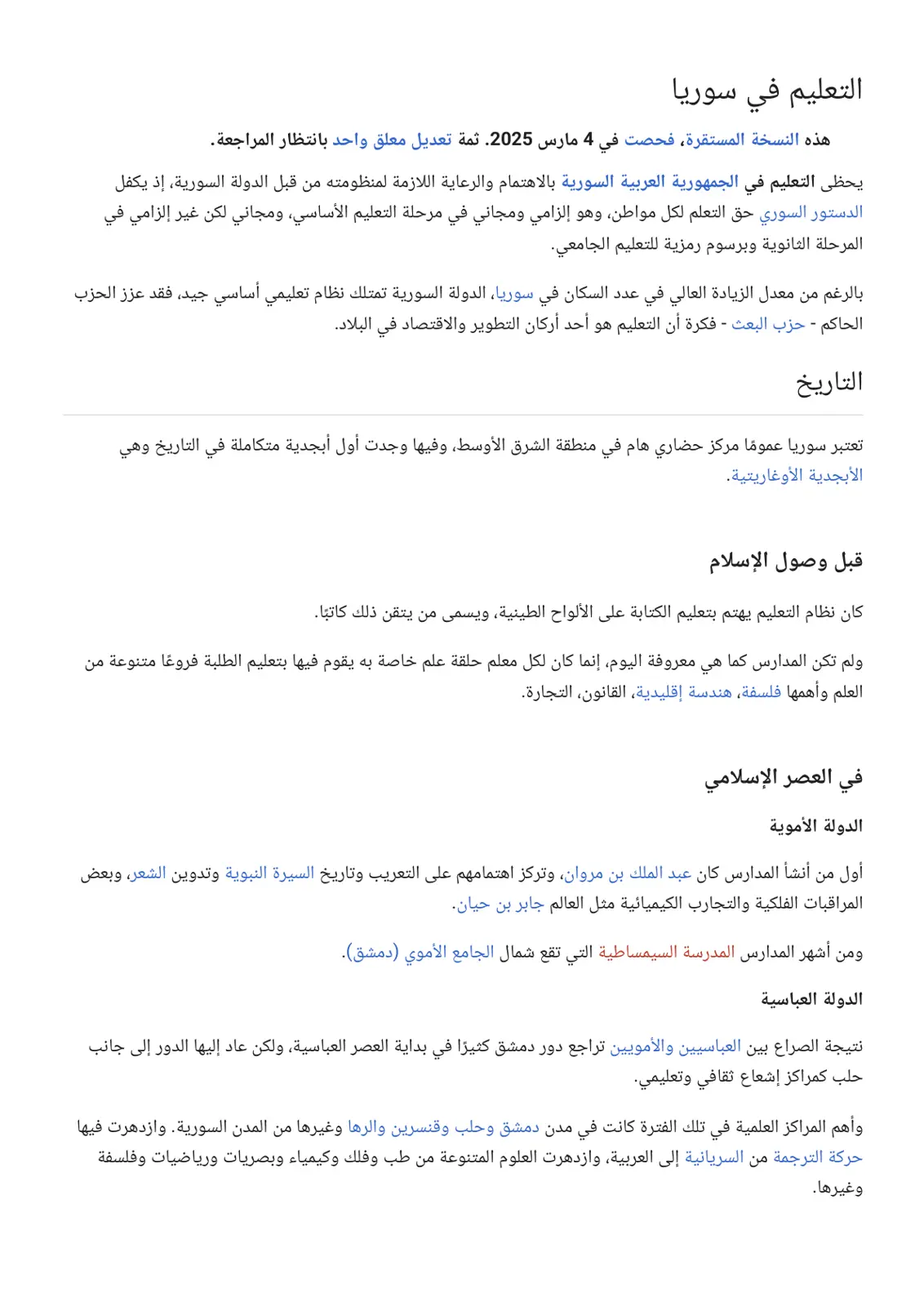 غلاف تقرير التعليم في سوريا