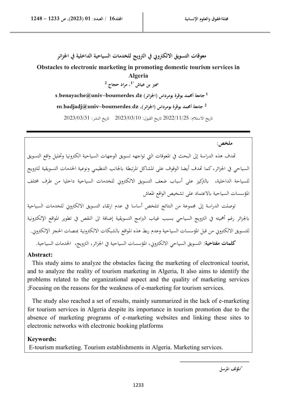 غلاف تقرير معوقات التسويق الالكتروني في الترويج للخدمات السياحية الداخلية في الجزائر