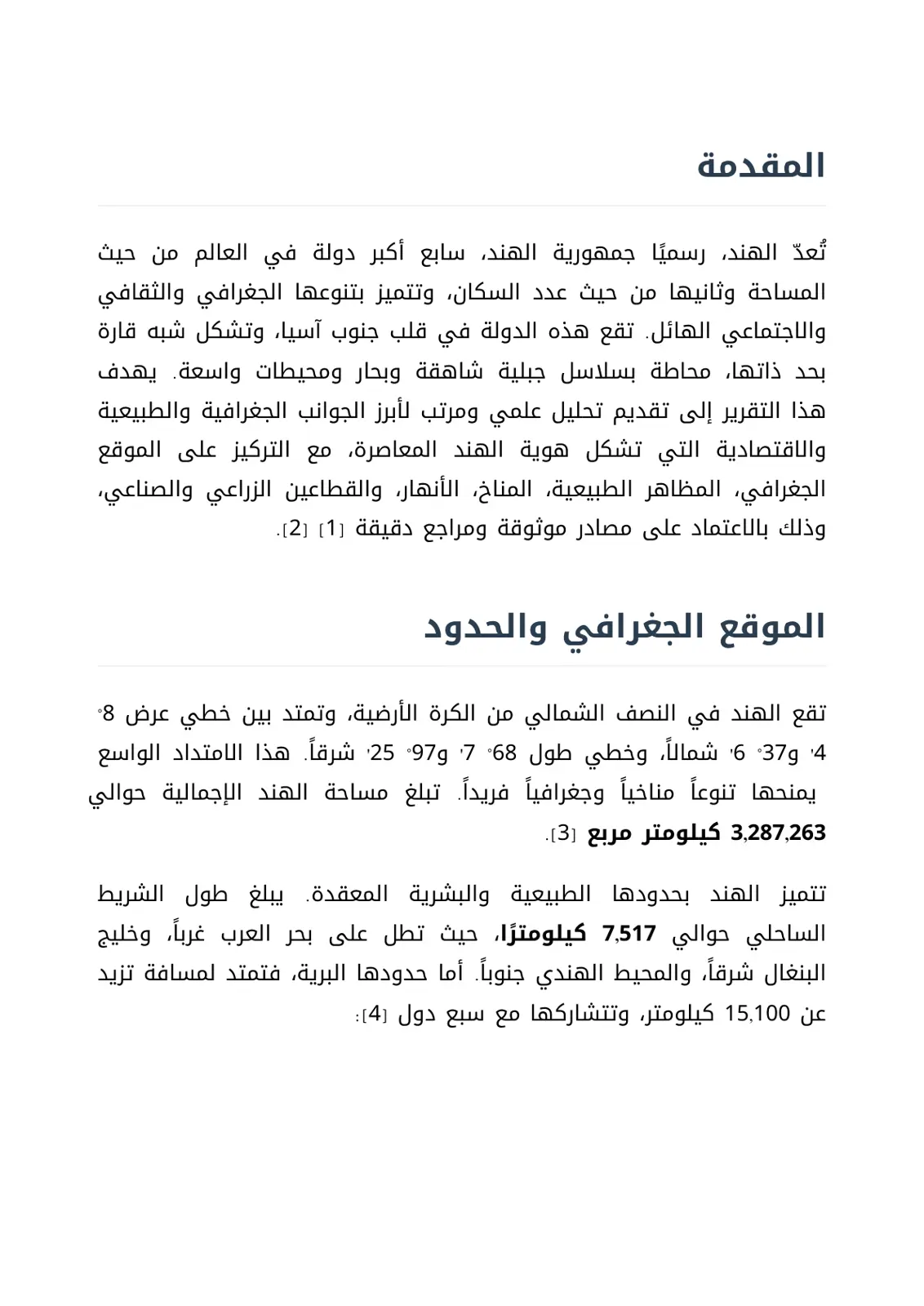 غلاف تقرير تقرير شامل عن الهند