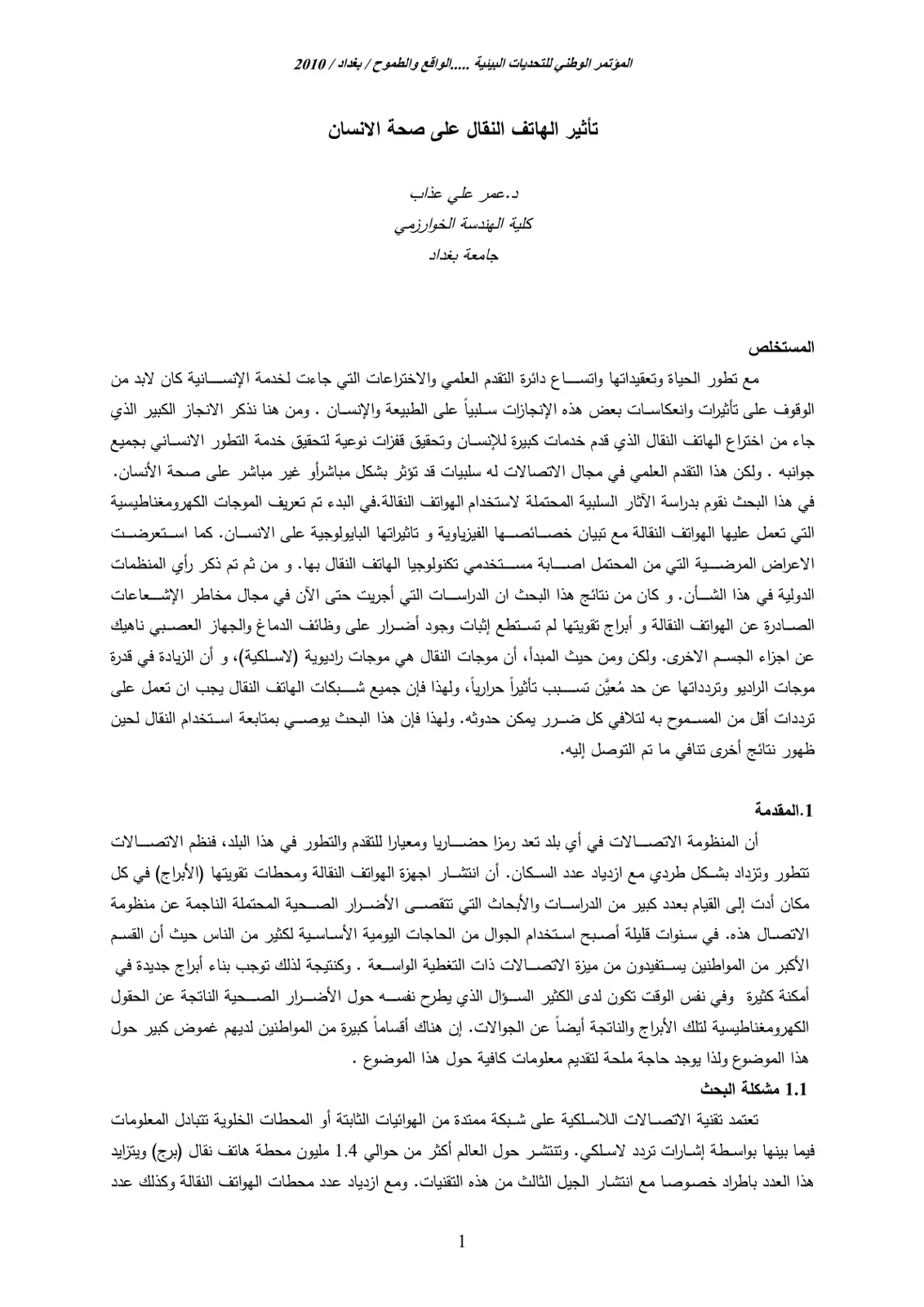 غلاف تقرير تأثير الهاتف النقال على صحة الإنسان