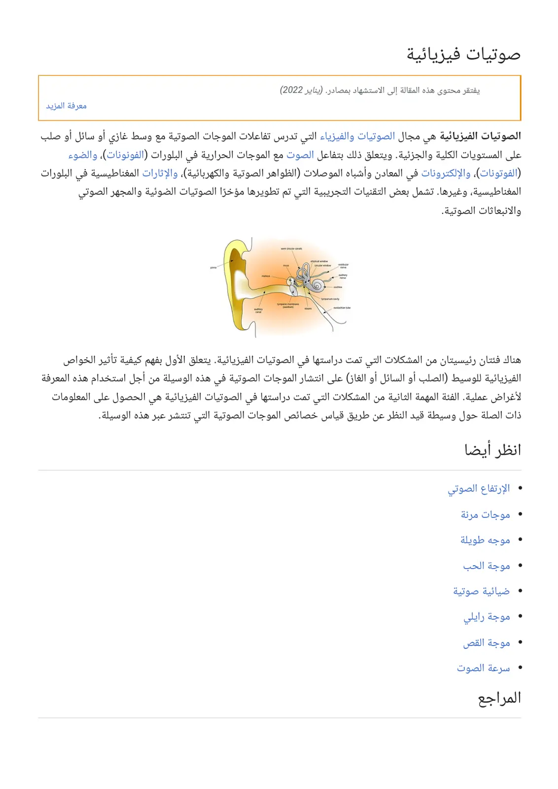 غلاف تقرير صوتيات فيزيائية