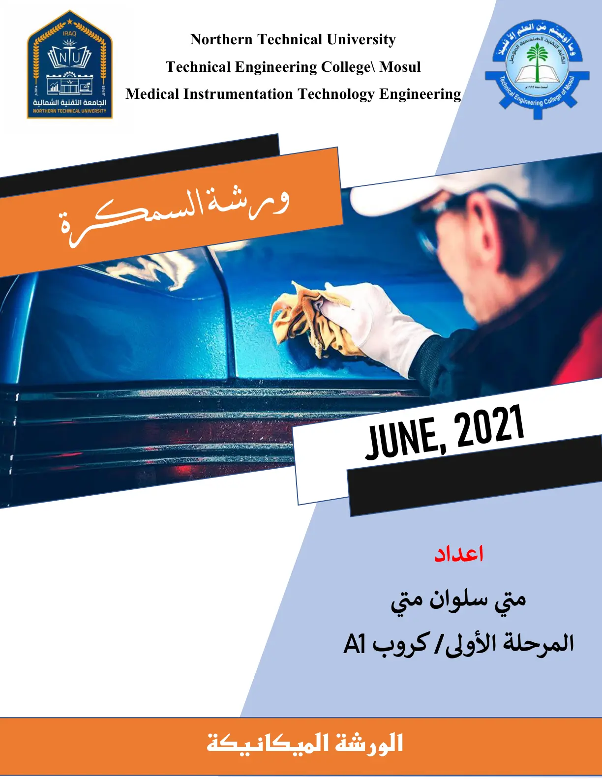 غلاف تقرير ورشة السمكرة