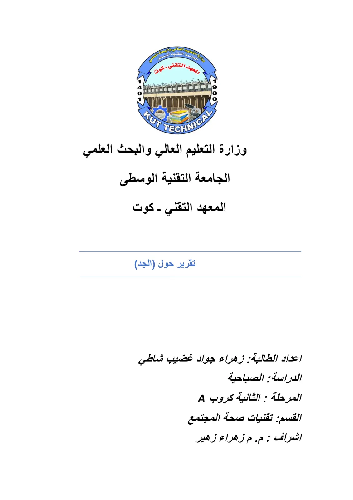 غلاف تقرير الجد