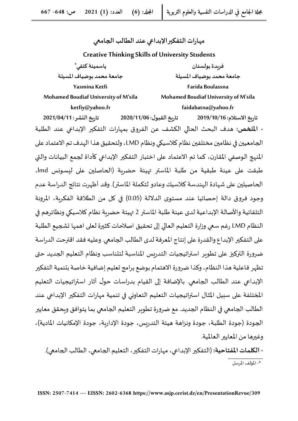 غلاف تقرير مهارات التفكير الإبداعي عند الطالب الجامعي
