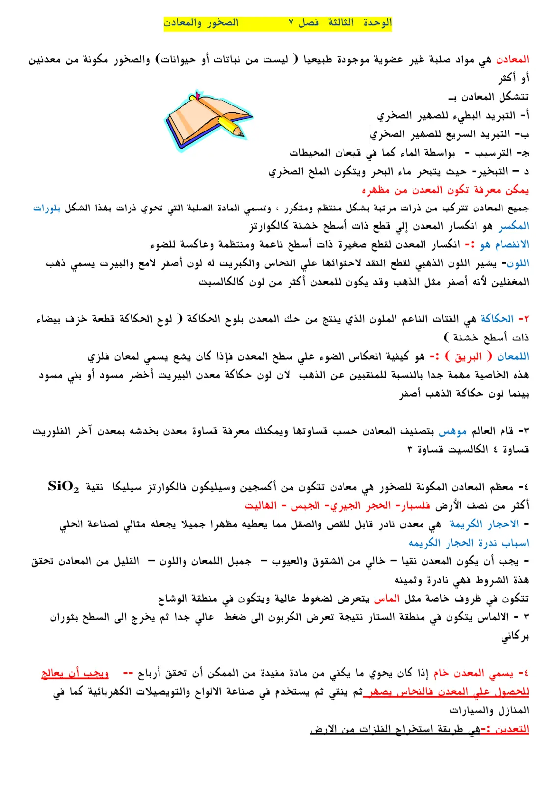 غلاف تقرير الصخور والمعادن