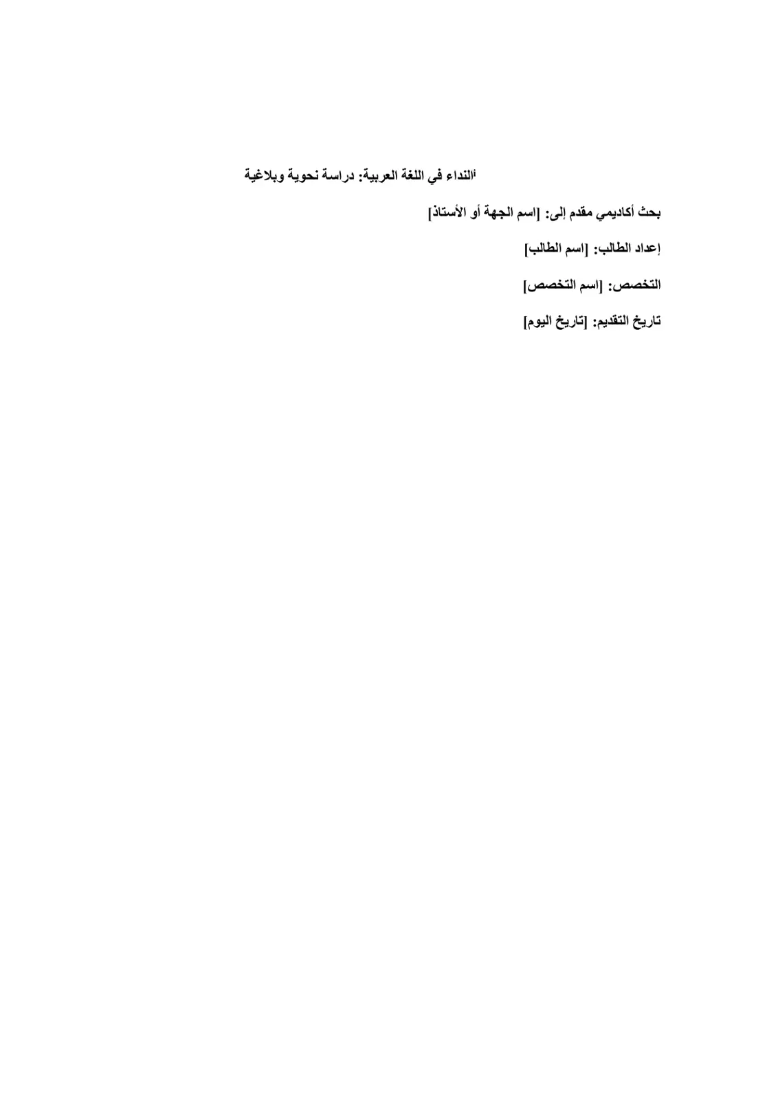 غلاف تقرير النداء في اللغة العربية: دراسة نحوية وبلاغية