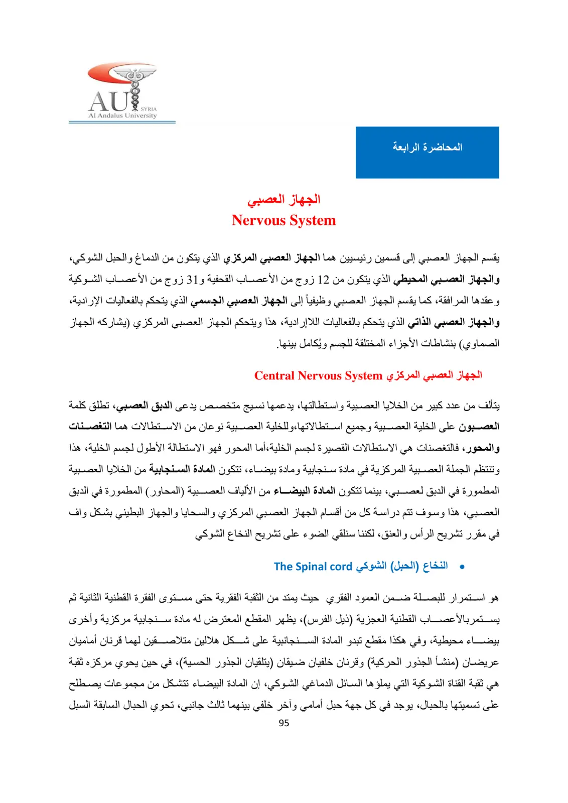 غلاف تقرير الجهاز العصبي