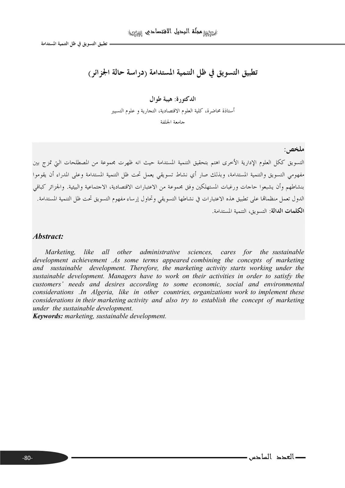 غلاف تقرير تطبيق التسويق في ظل التنمية المستدامة