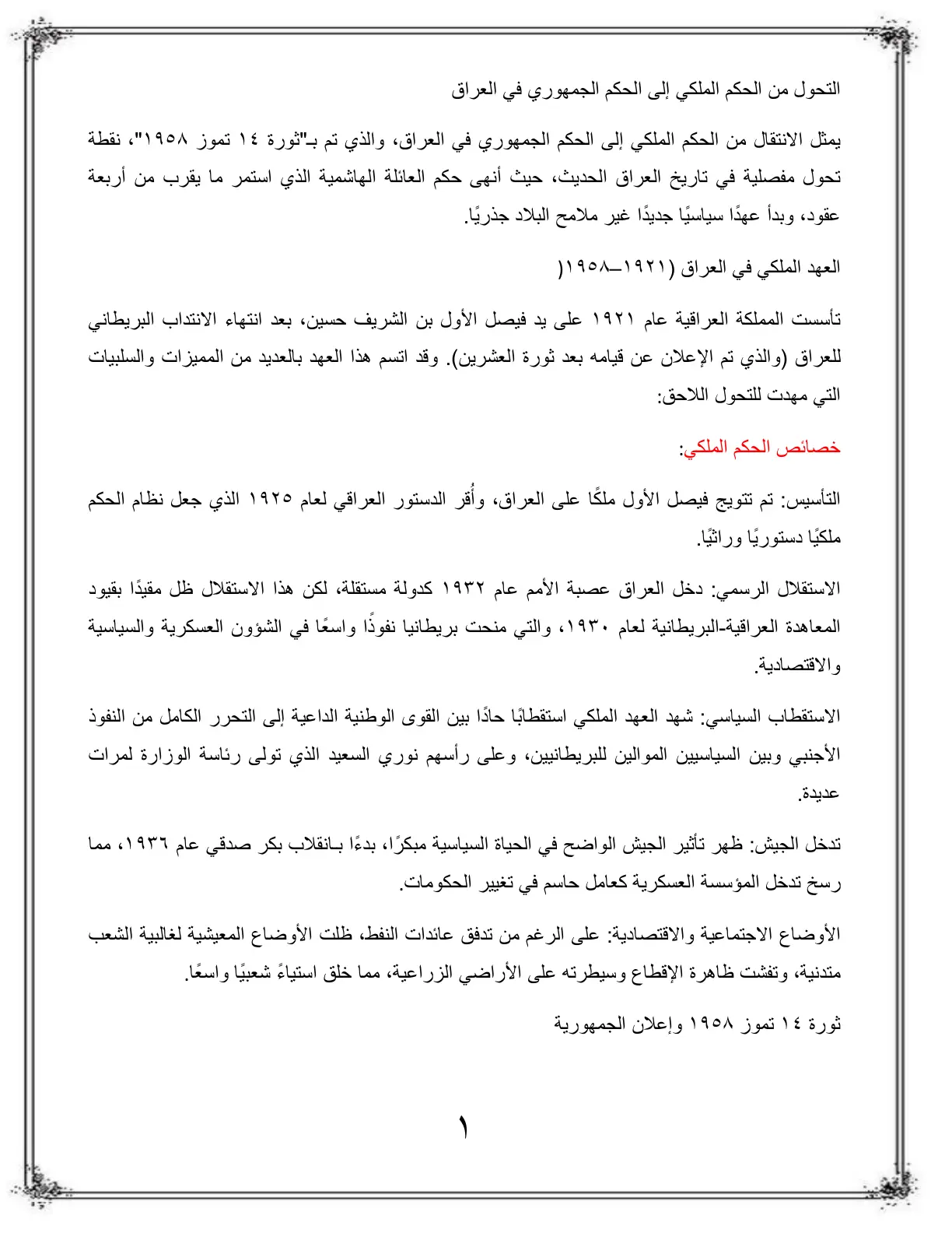 غلاف تقرير التحول من الحكم الملكي إلى الحكم الجمهوري في العراق
