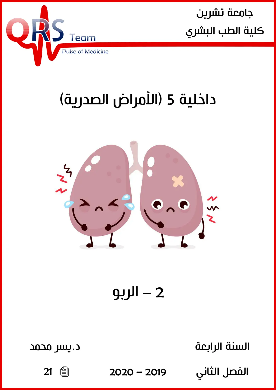 غلاف تقرير الربو