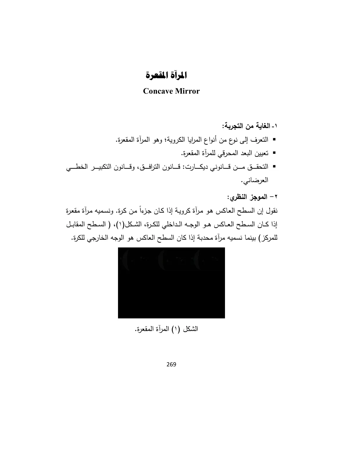 غلاف تقرير المرآة المقعرة
