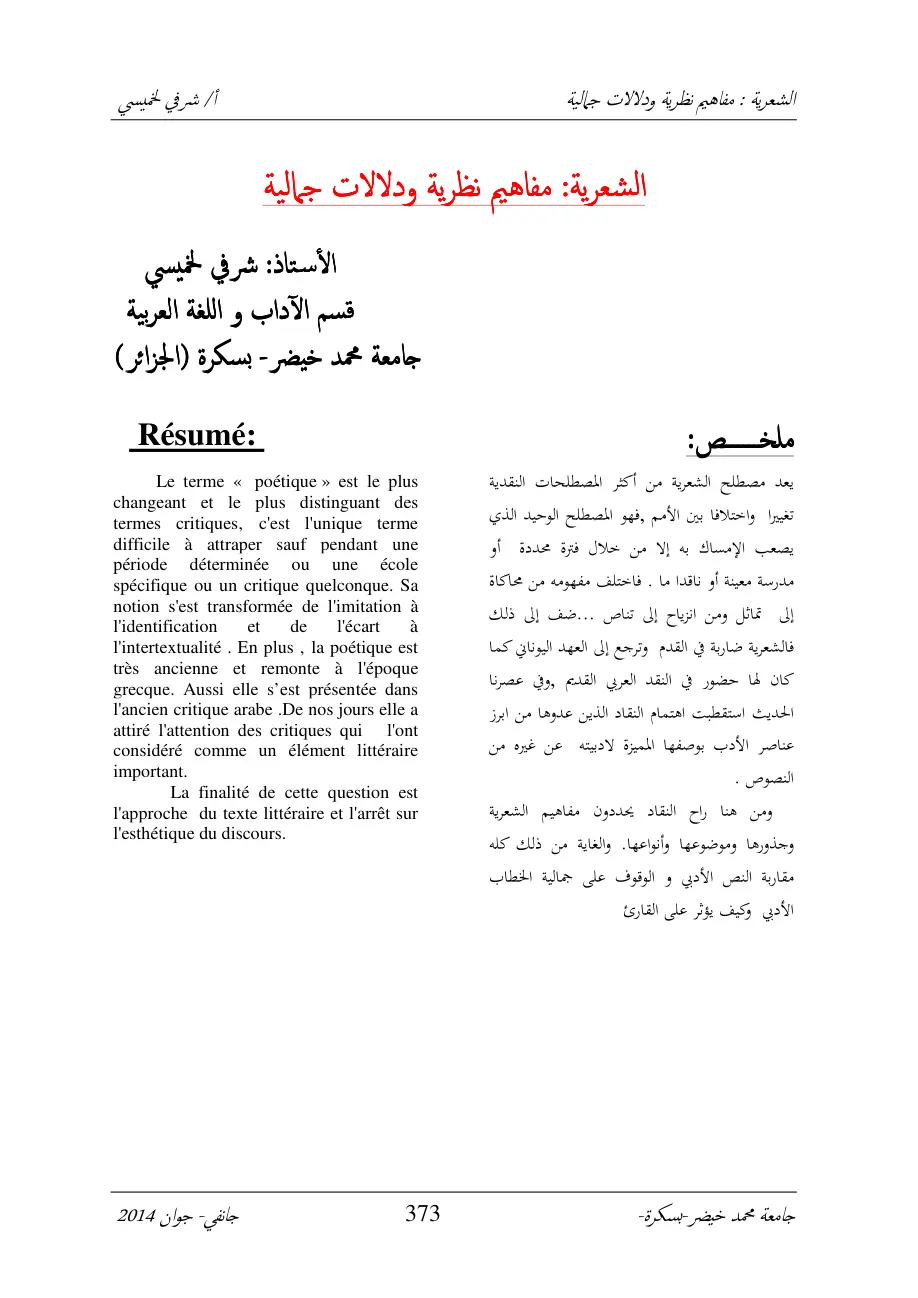 غلاف تقرير الشعرية: مفاهيم نظرية ودلالات جمالية