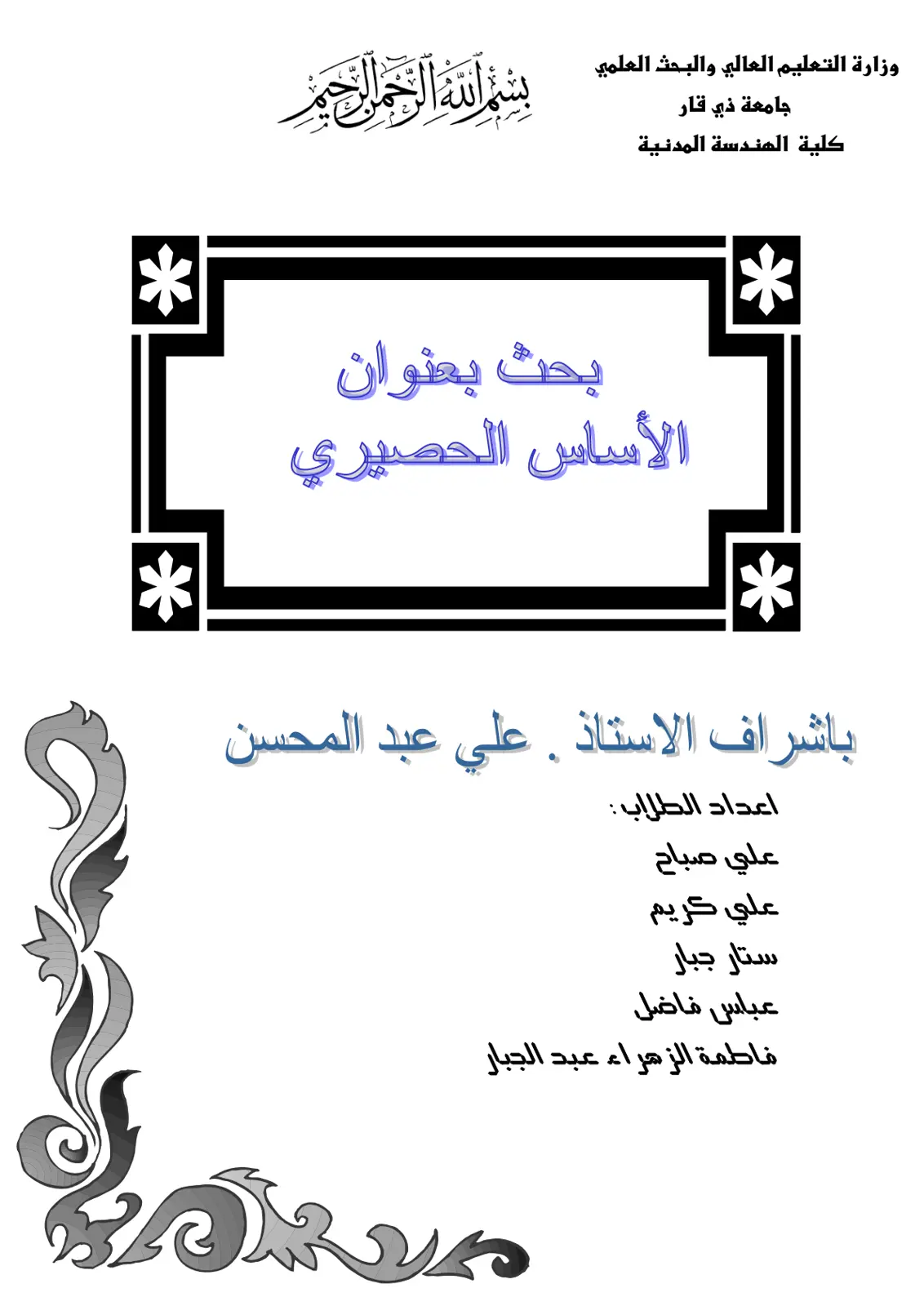 غلاف تقرير الأساس الحصيري