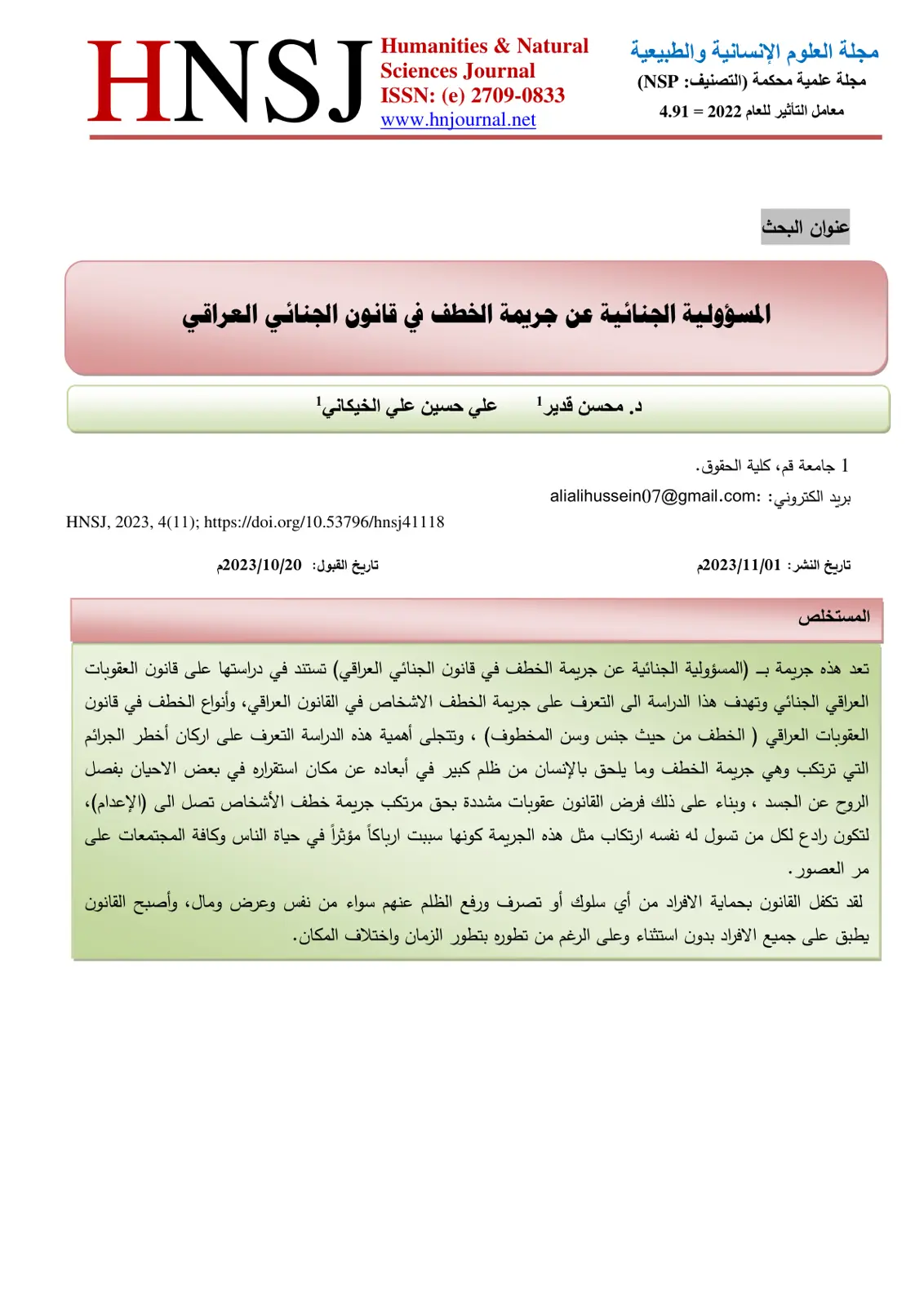 غلاف تقرير المسؤولية الجنائية عن جريمة الخطف في قانون الجنائي العراقي
