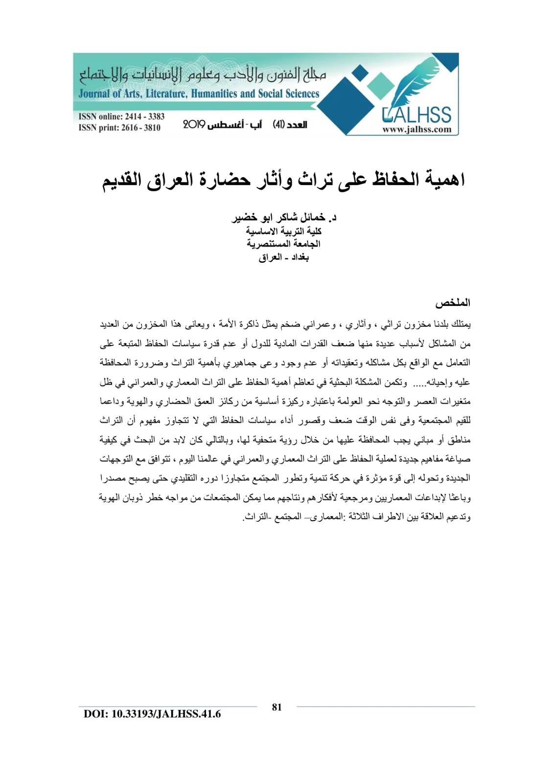 غلاف تقرير اهمية الحفاظ على تراث واثار حضارة العراق القديم