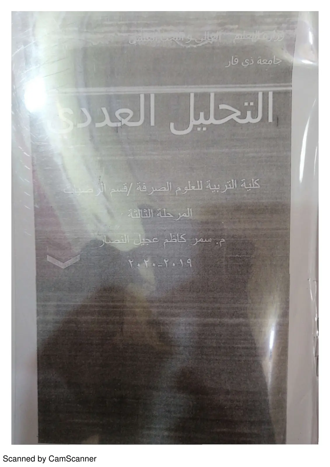 غلاف تقرير التحليل العددي