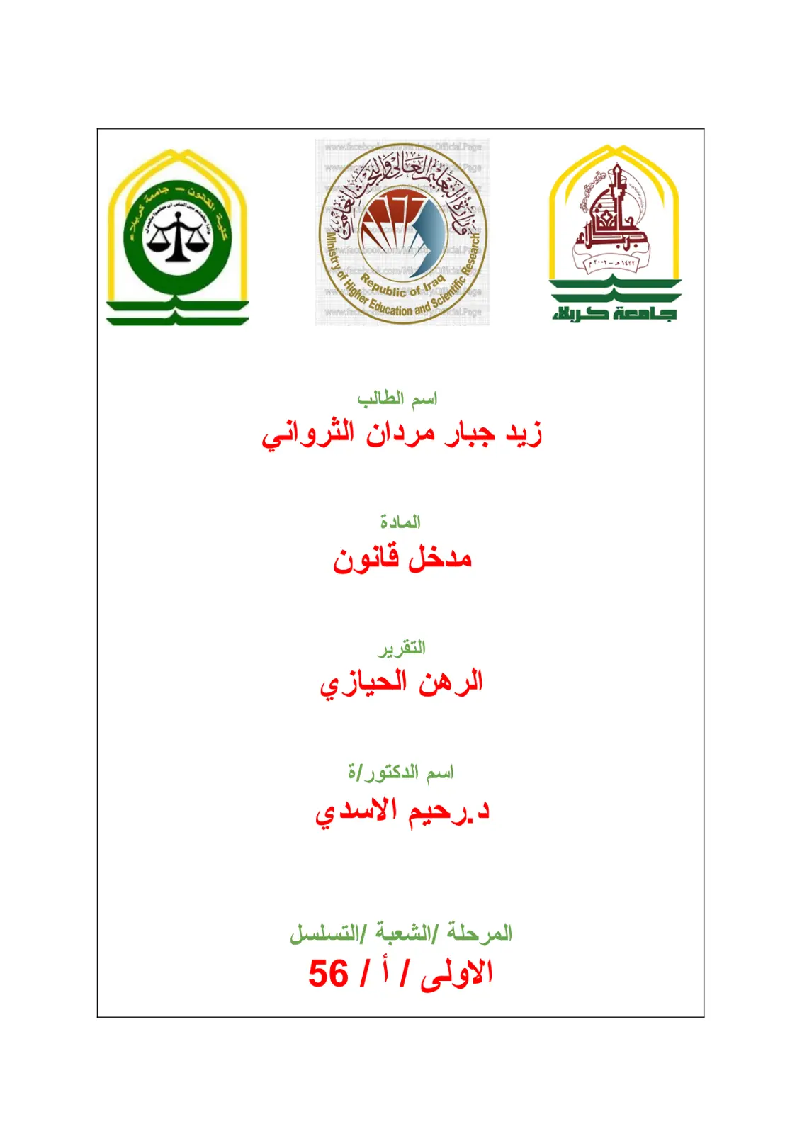غلاف تقرير التقرير - الرهن الحيازي