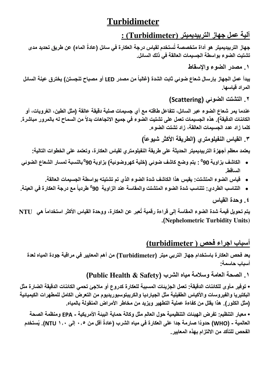 غلاف تقرير آلية عمل جهاز التربيديميتر