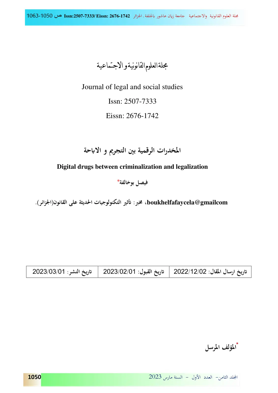 غلاف تقرير المخدرات الرقمية بين التجريم والإباحة