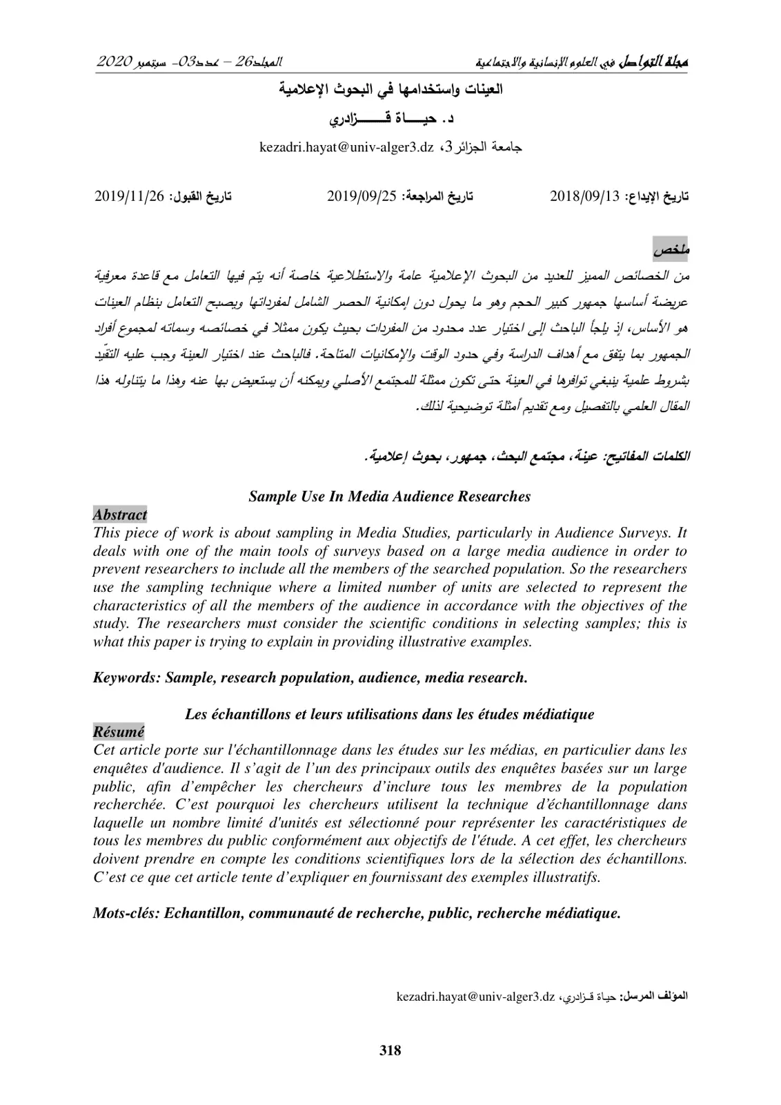 غلاف تقرير العينات واستخدامها في البحوث الإعلامية