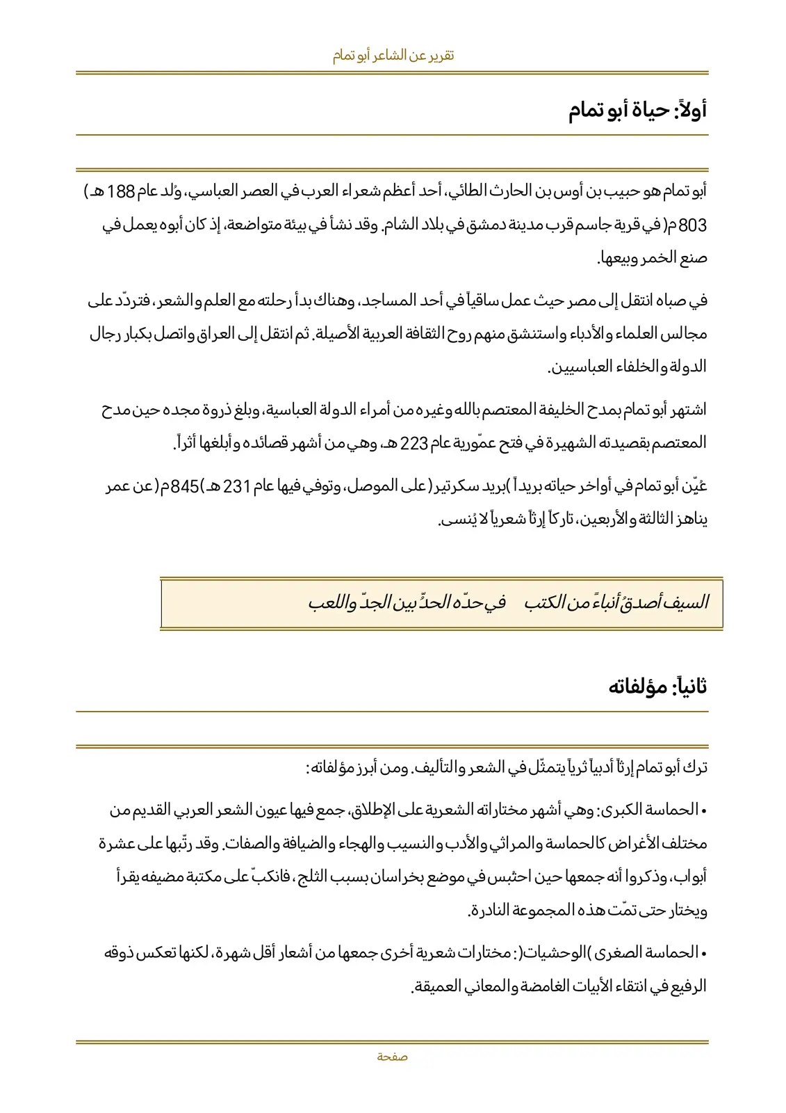 غلاف تقرير تقرير عن الشاعر أبو تمام