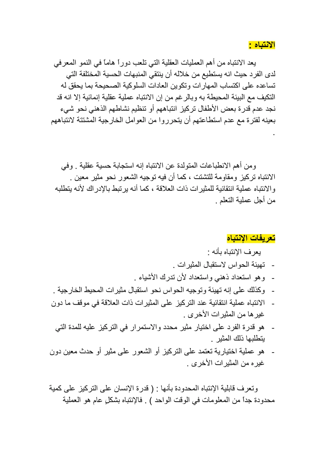 غلاف تقرير الانتباه