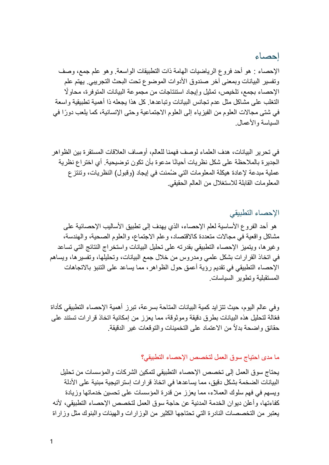 غلاف تقرير الإحصاء