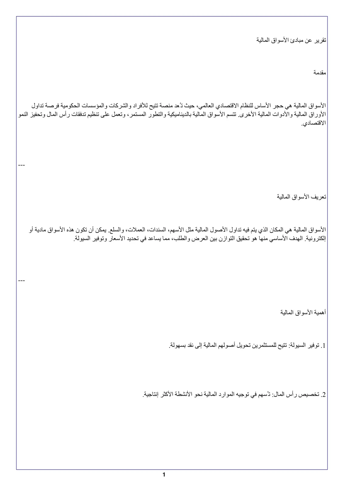 غلاف تقرير تقرير عن مبادئ الأسواق المالية