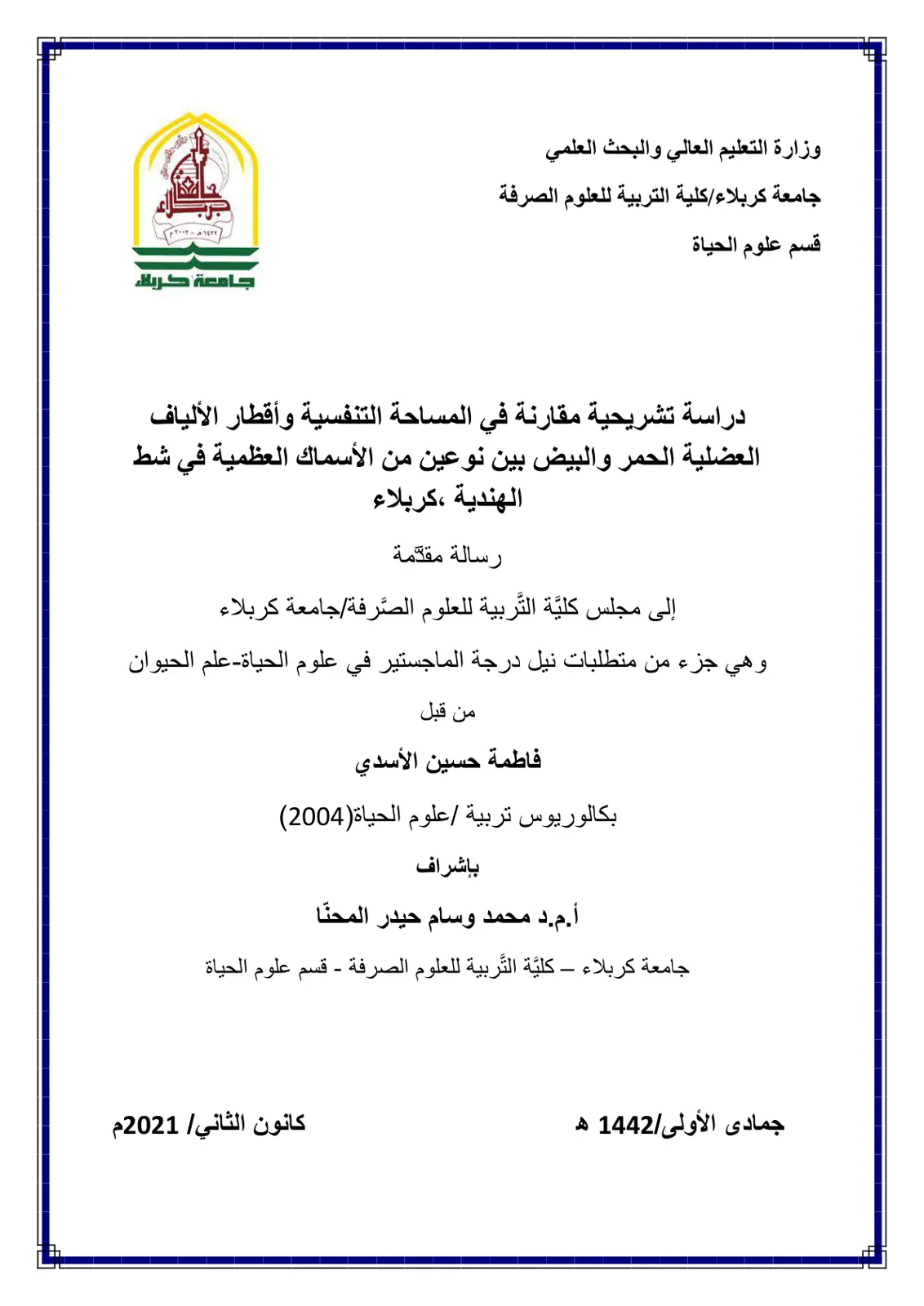 غلاف تقرير دراسة تشريحية مقارنة في المساحة التنفسية وأقطار الألياف العضلية الحمر والبيض بين نوعين من الأسماك العظمية في شط الهندية ، كربلاء
