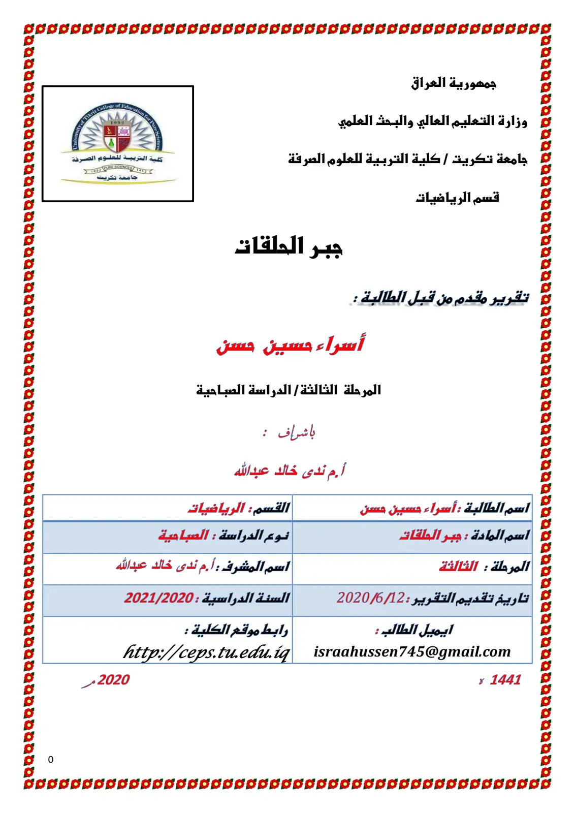 غلاف تقرير جبر الحلقات
