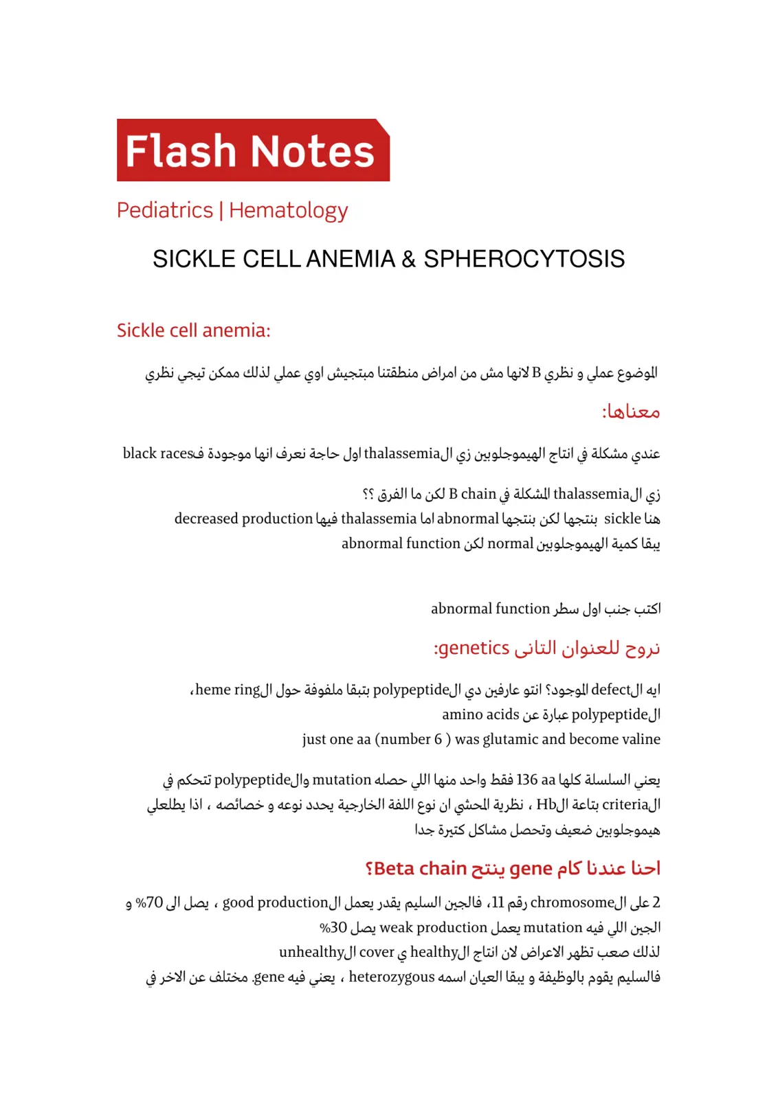 غلاف تقرير SICKLE CELL ANEMIA & SPHEROCYTOSIS
