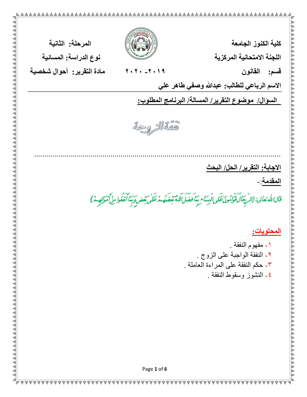 غلاف تقرير نفقة الزوجة
