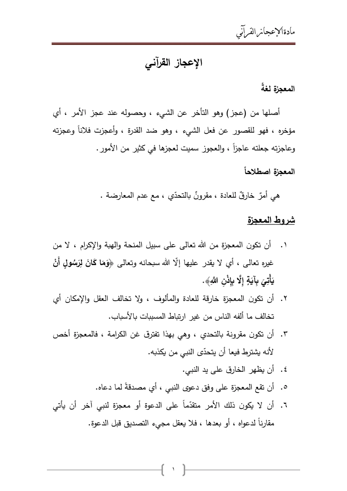 غلاف تقرير الإعجاز القرآني