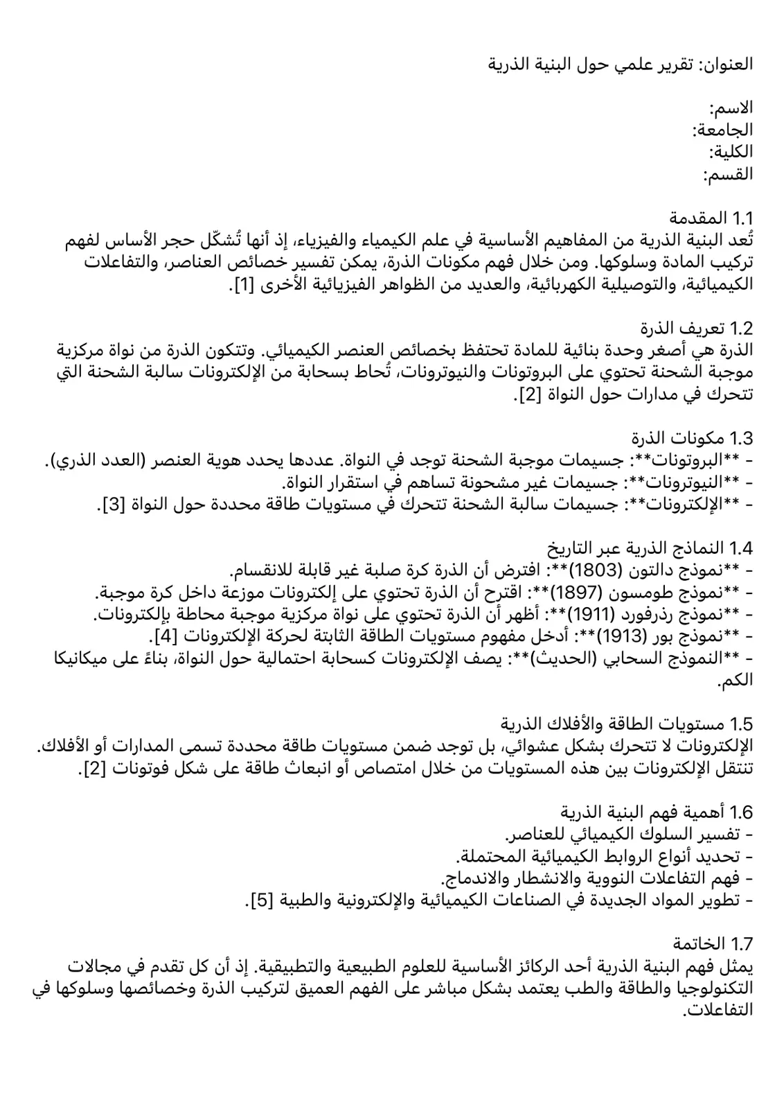 غلاف تقرير تقرير علمي حول البنية الذرية