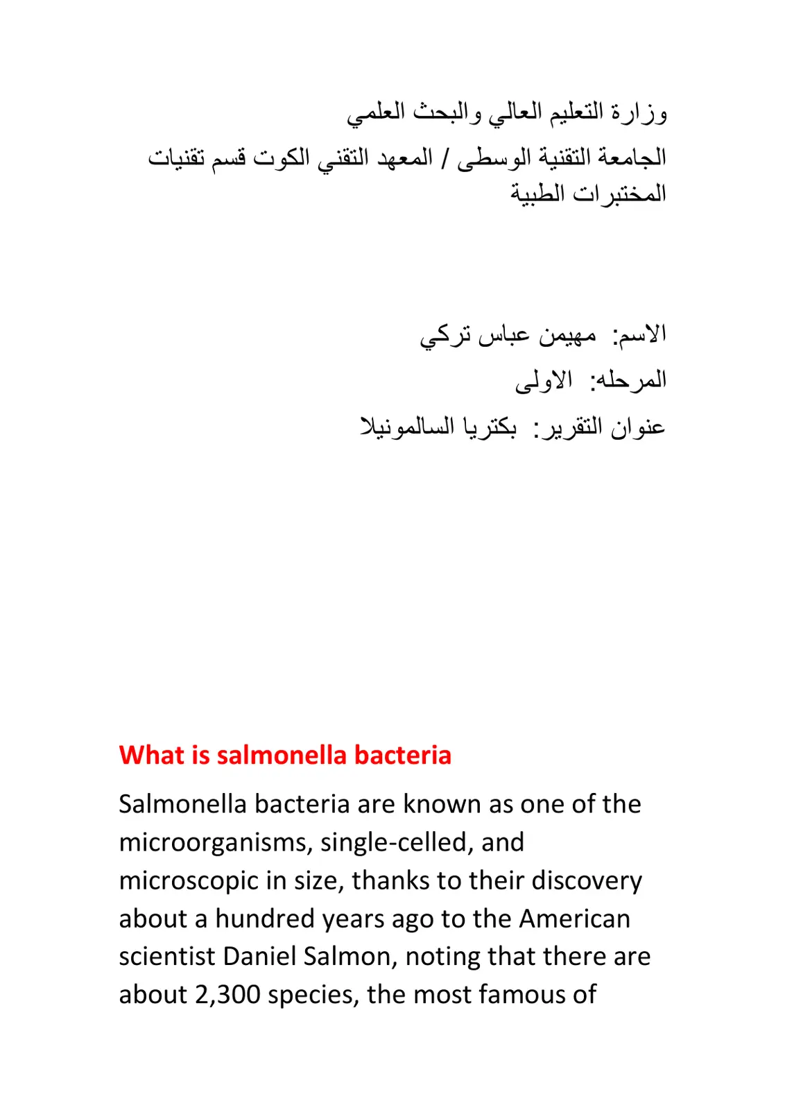 غلاف تقرير بكتريا السالمونيلا