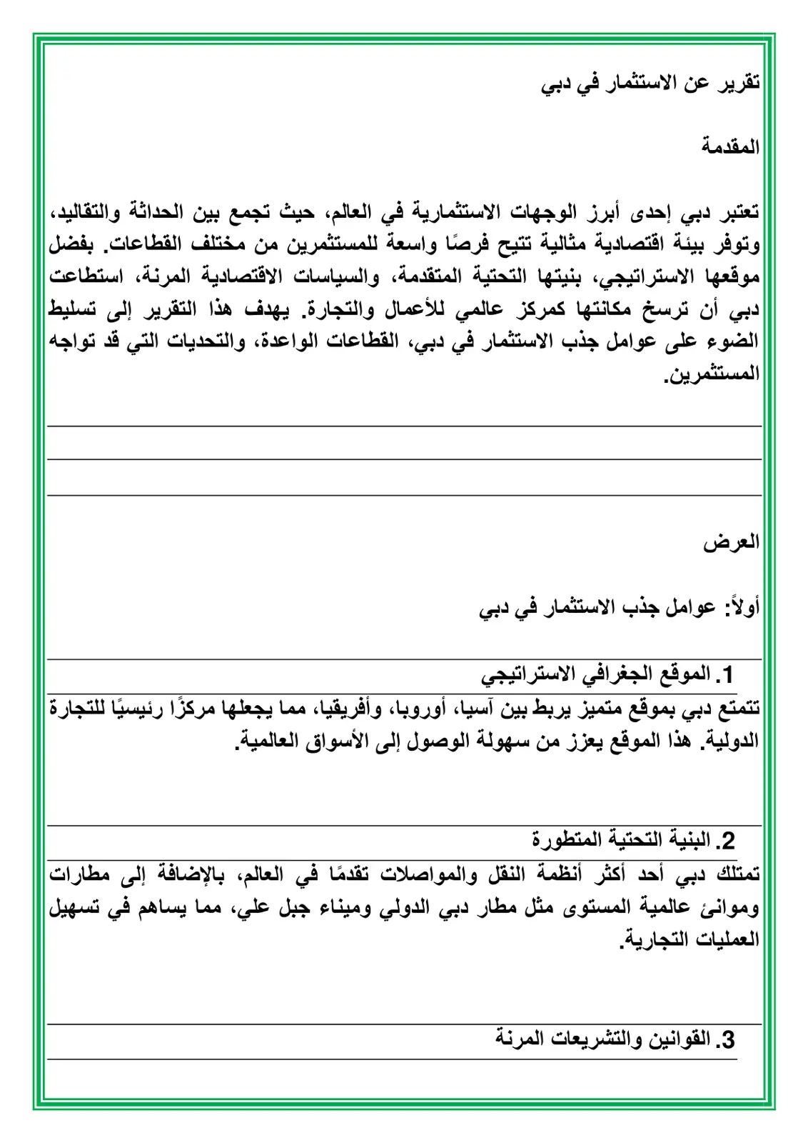 غلاف تقرير تقرير عن الاستثمار في دبي