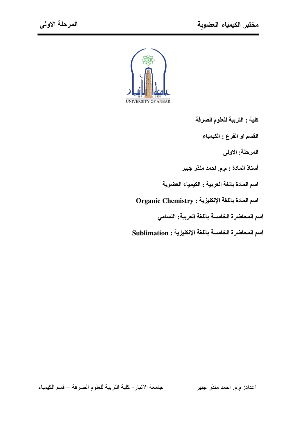 غلاف تقرير مختبر الكيمياء العضوية