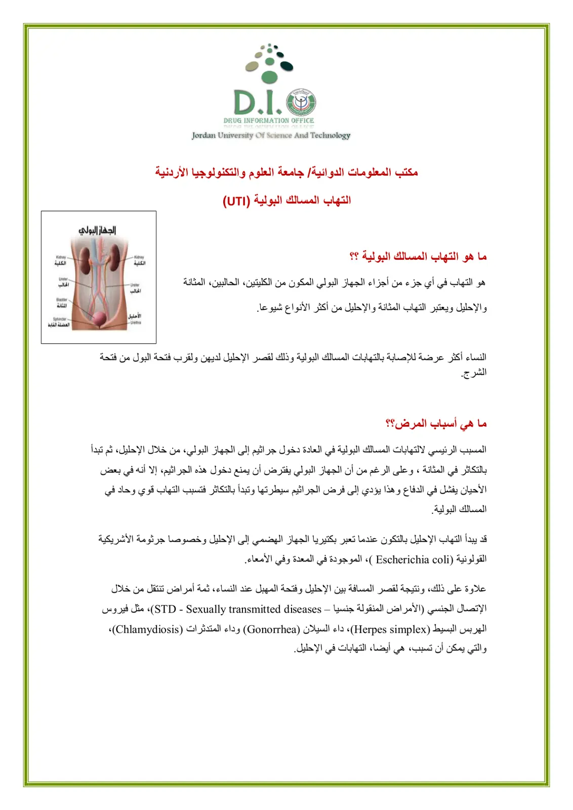 غلاف تقرير التهاب المسالك البولية (UTI)