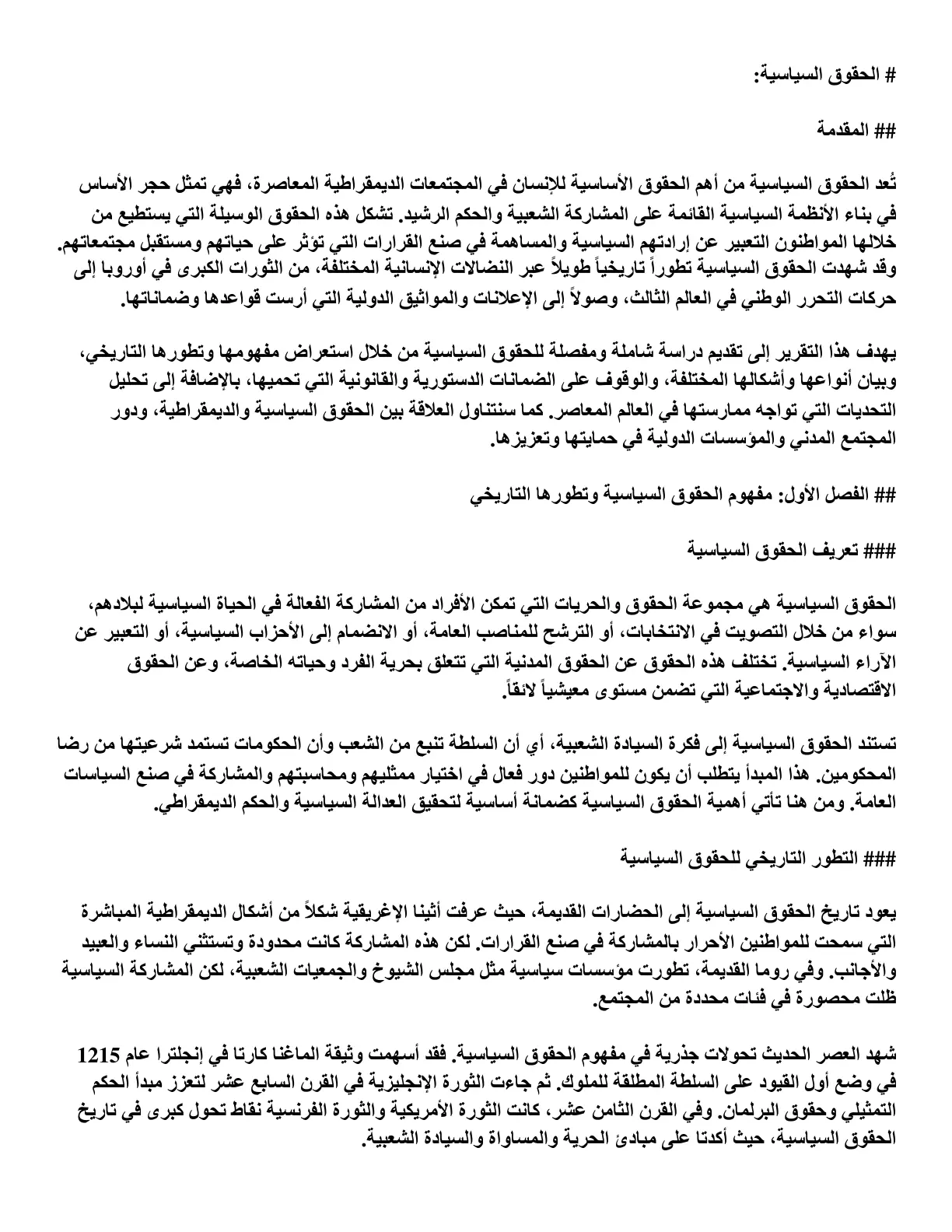 غلاف تقرير الحقوق السياسية