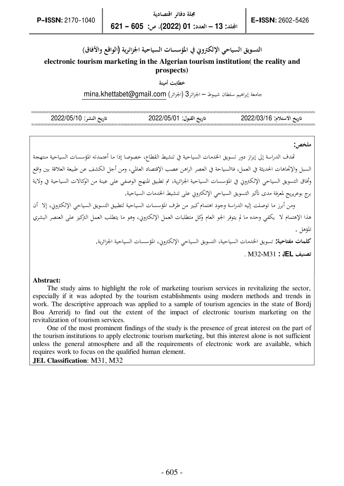 غلاف تقرير التسويق السياحي الإلكتروني في المؤسسات السياحية الجزائرية – الواقع والآفاق