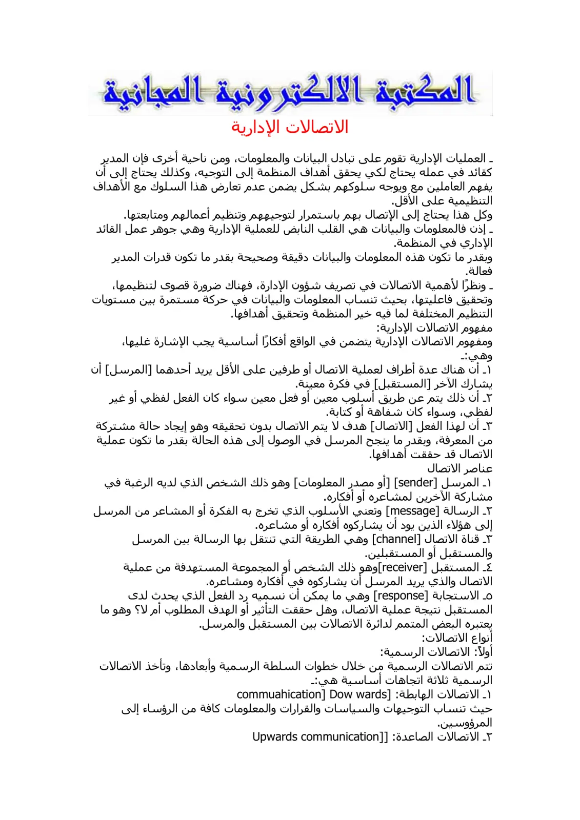 غلاف تقرير الاتصالات الإدارية